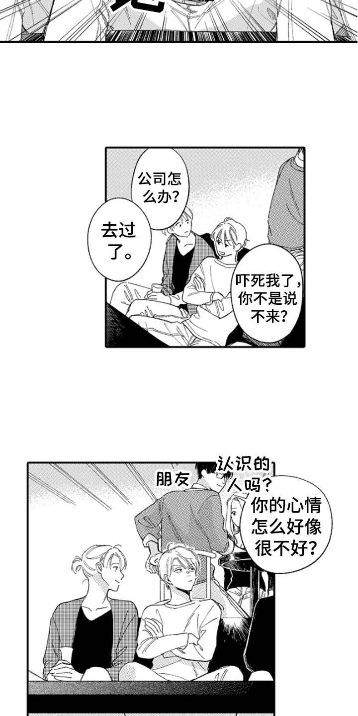 为你疯狂漫画,第2章：越想越气2图
