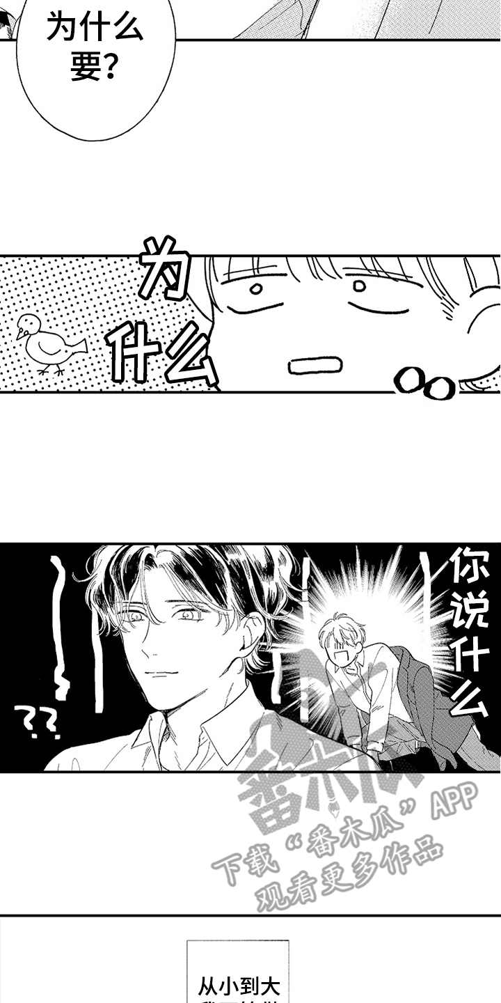 为你疯狂漫画,第14章：过于冷静1图