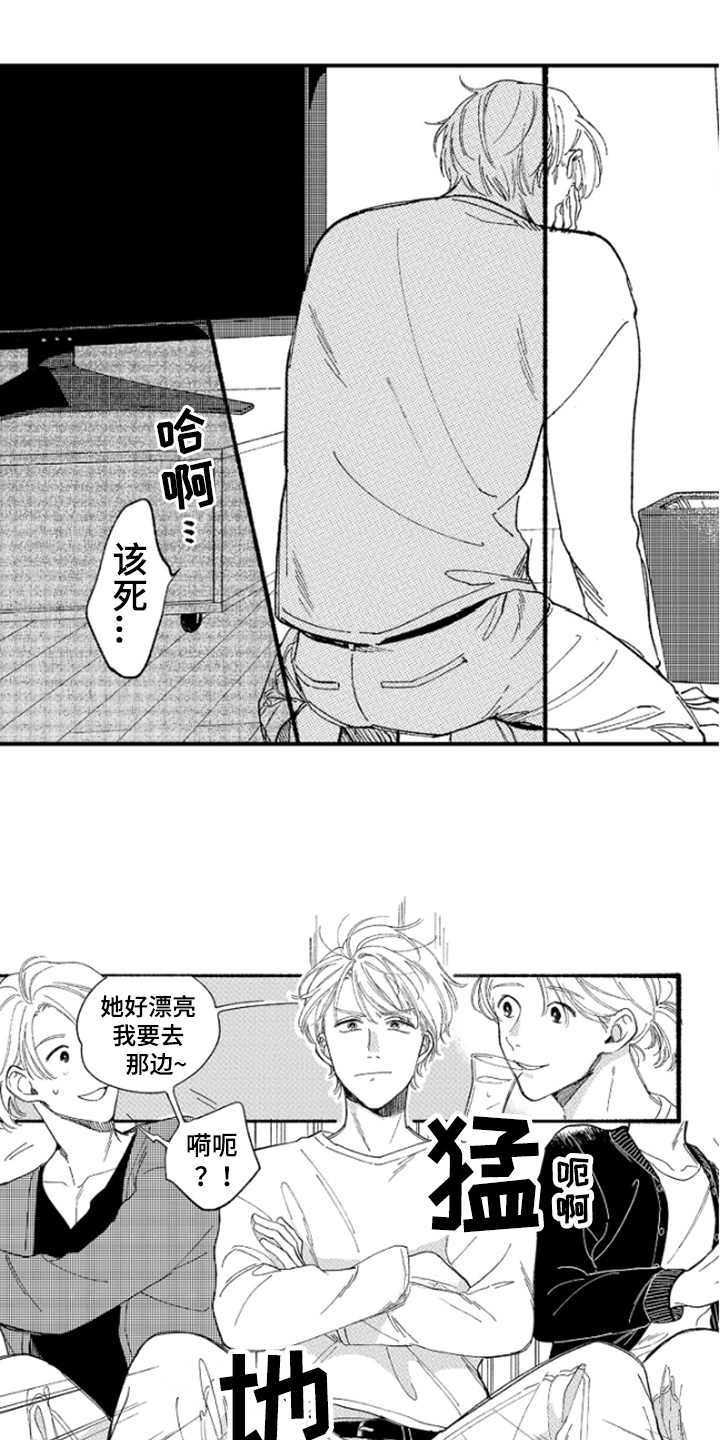 为你疯狂漫画,第2章：越想越气1图