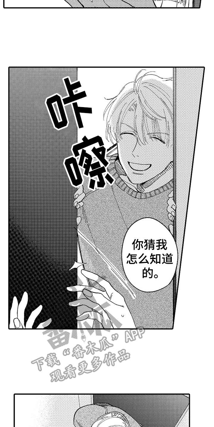 为你疯狂漫画,第5章：找上门1图