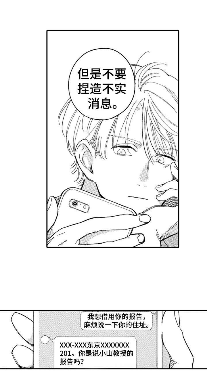 为你疯狂漫画,第5章：找上门1图
