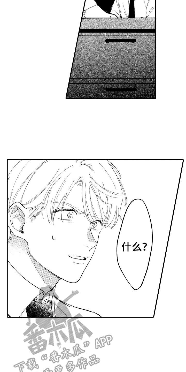 为你疯狂漫画,第8章：都是假的2图