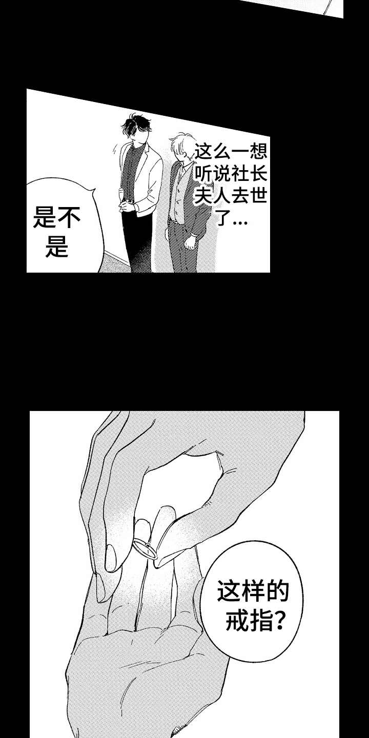 为你疯狂漫画,第12章：戒指2图