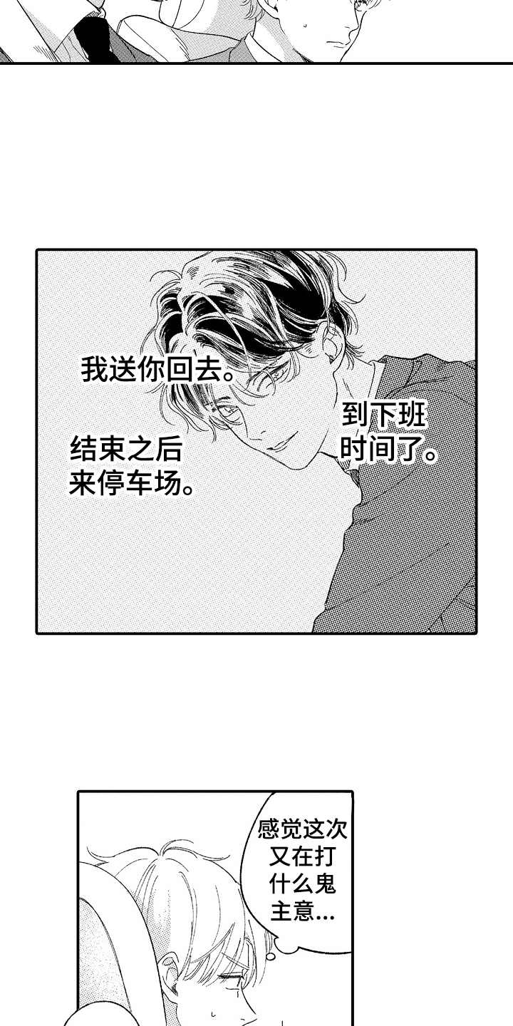 为你疯狂漫画,第11章：在哪见过1图