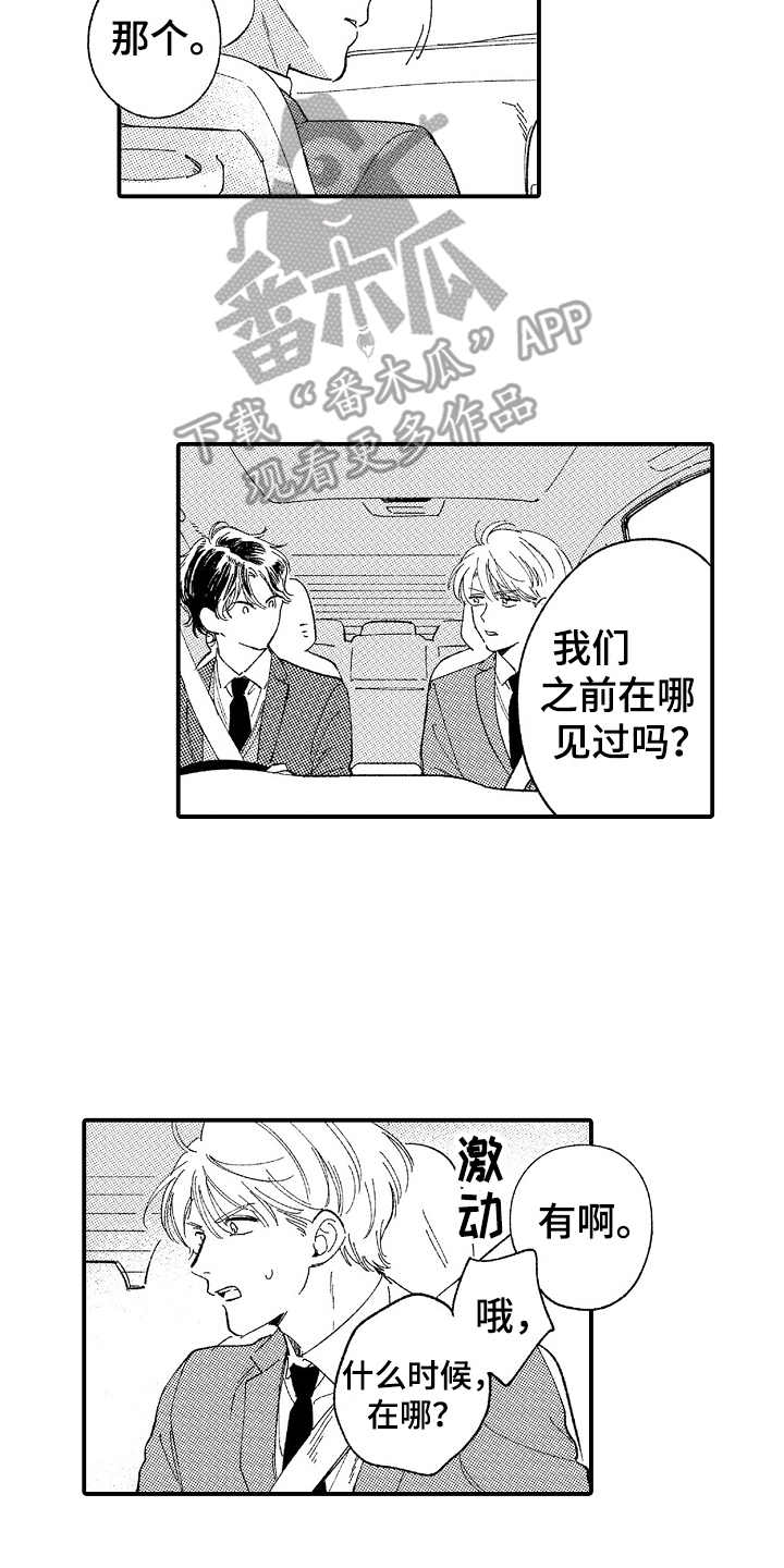为你疯狂漫画,第11章：在哪见过2图