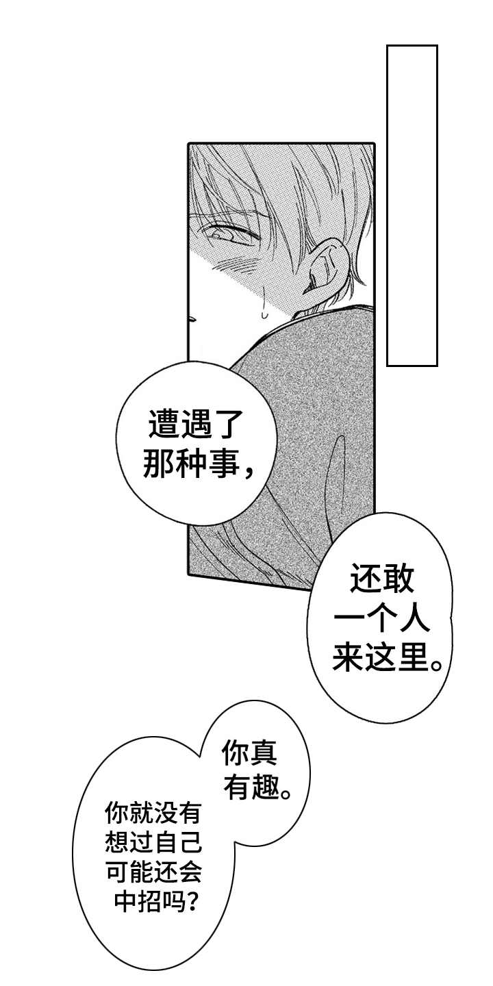 为你疯狂漫画,第6章：又中招了1图