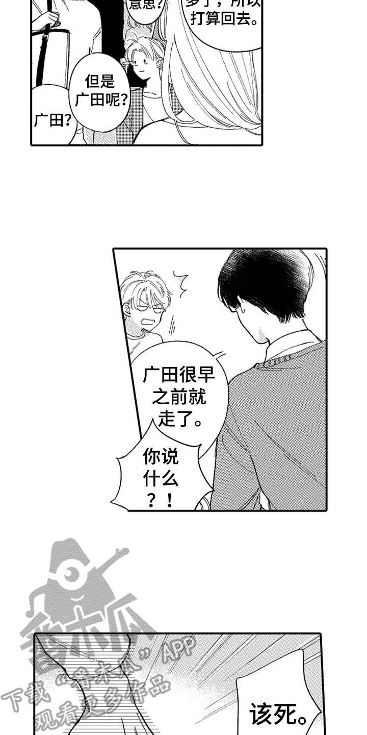 为你疯狂漫画,第4章：无语2图