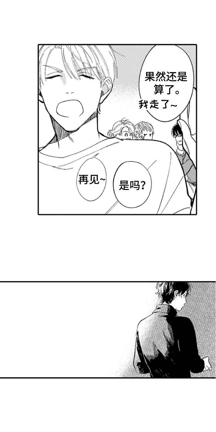 为你疯狂漫画,第2章：越想越气2图