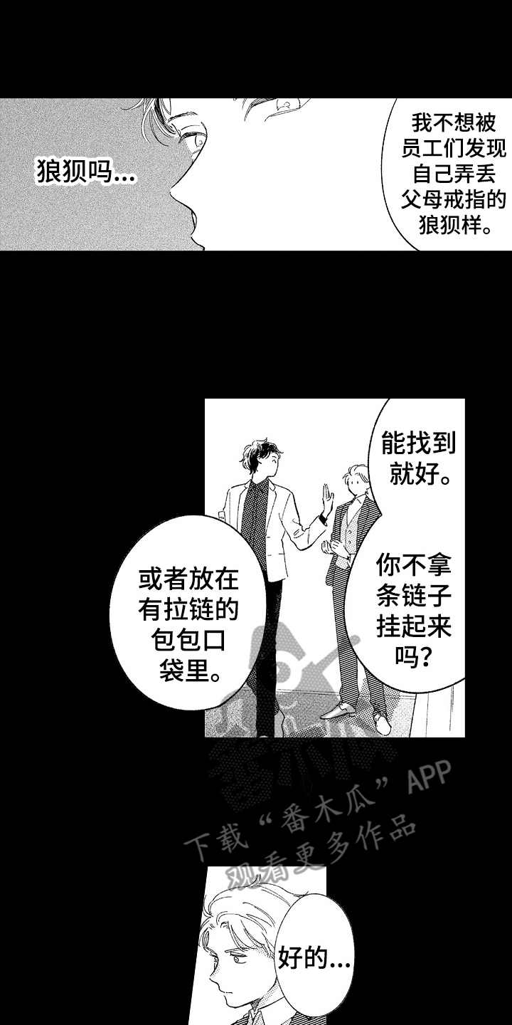 为你疯狂漫画,第12章：戒指1图