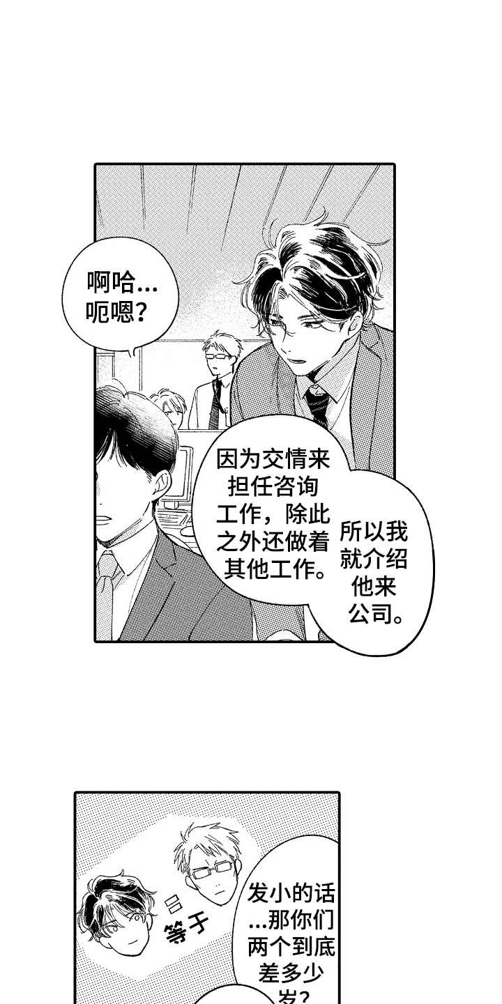 为你疯狂漫画,第11章：在哪见过2图