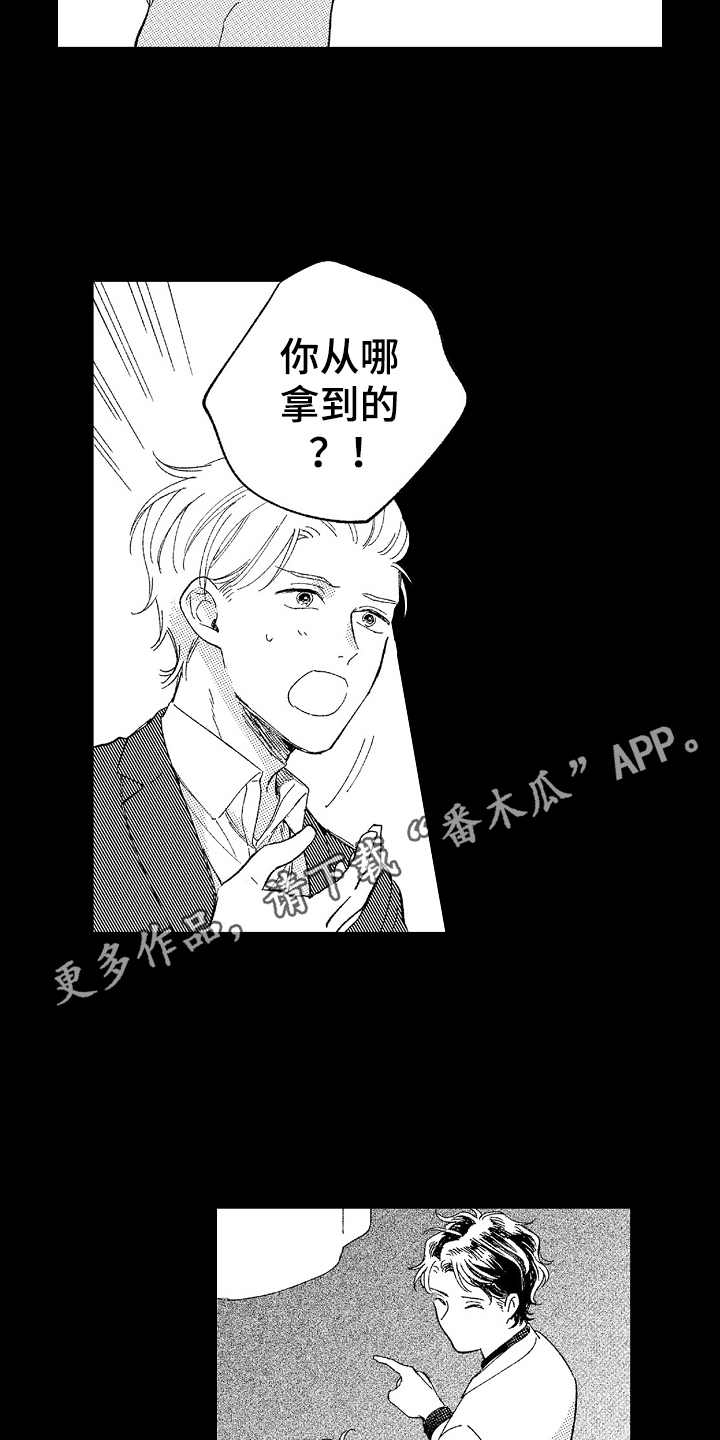 为你疯狂漫画,第12章：戒指1图