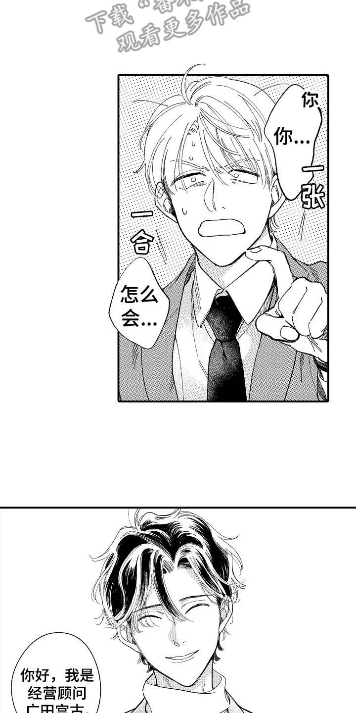 为你疯狂漫画,第7章：阴魂不散1图