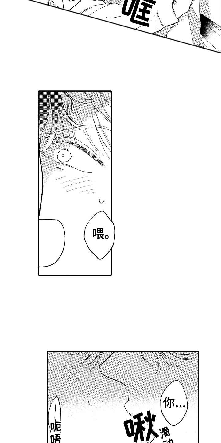 为你疯狂漫画,第14章：过于冷静1图