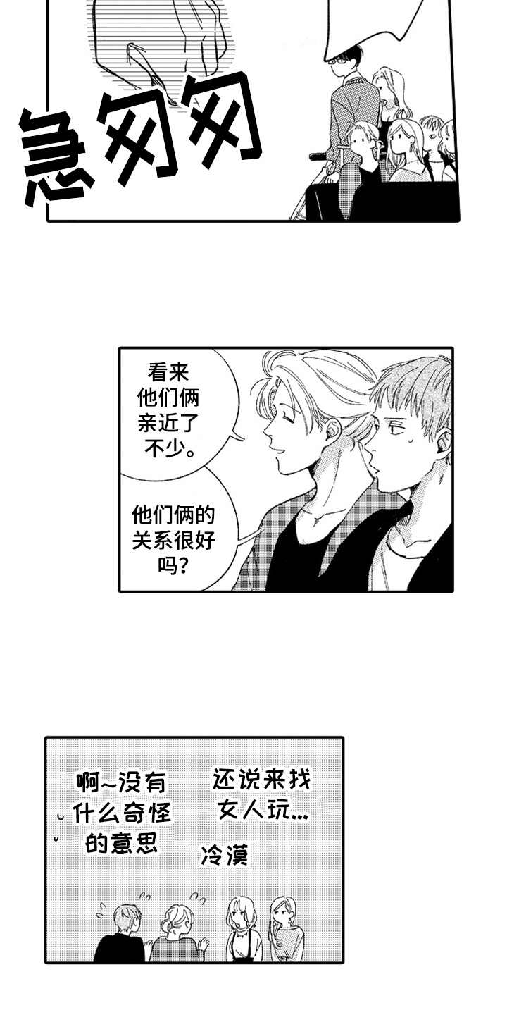 为你疯狂漫画,第4章：无语1图