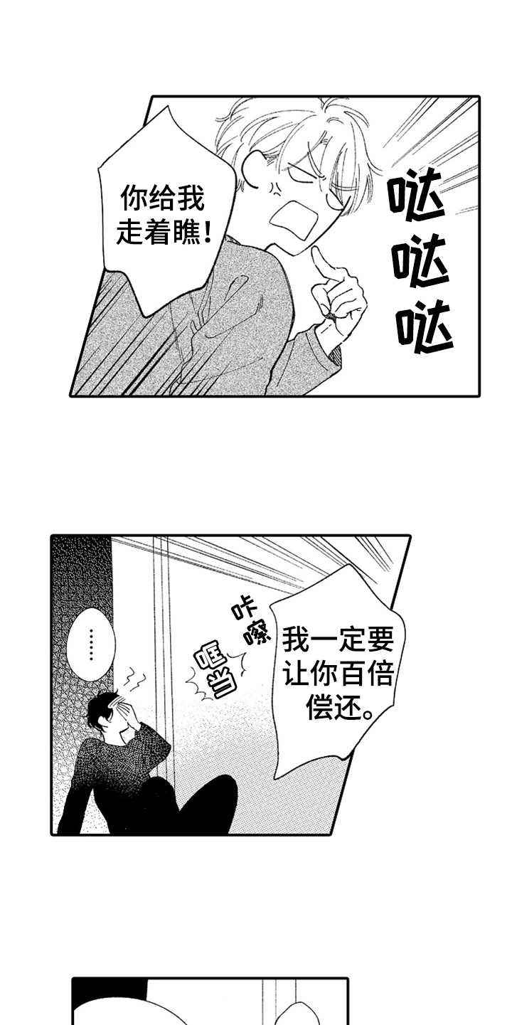 为你疯狂漫画,第6章：又中招了2图