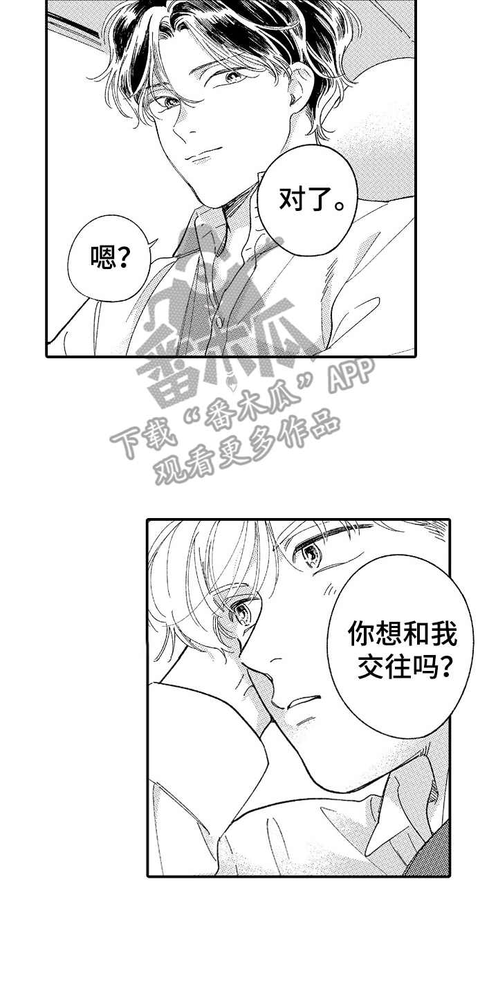 为你疯狂漫画,第14章：过于冷静1图