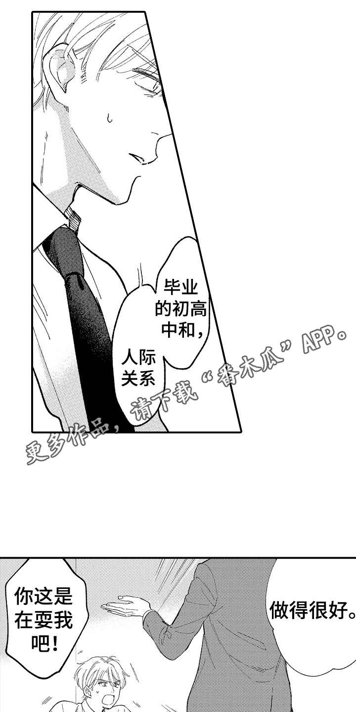 为你疯狂漫画,第8章：都是假的2图
