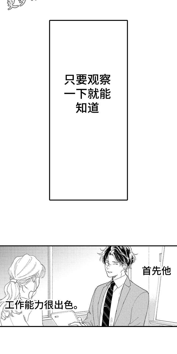 为你疯狂漫画,第11章：在哪见过1图