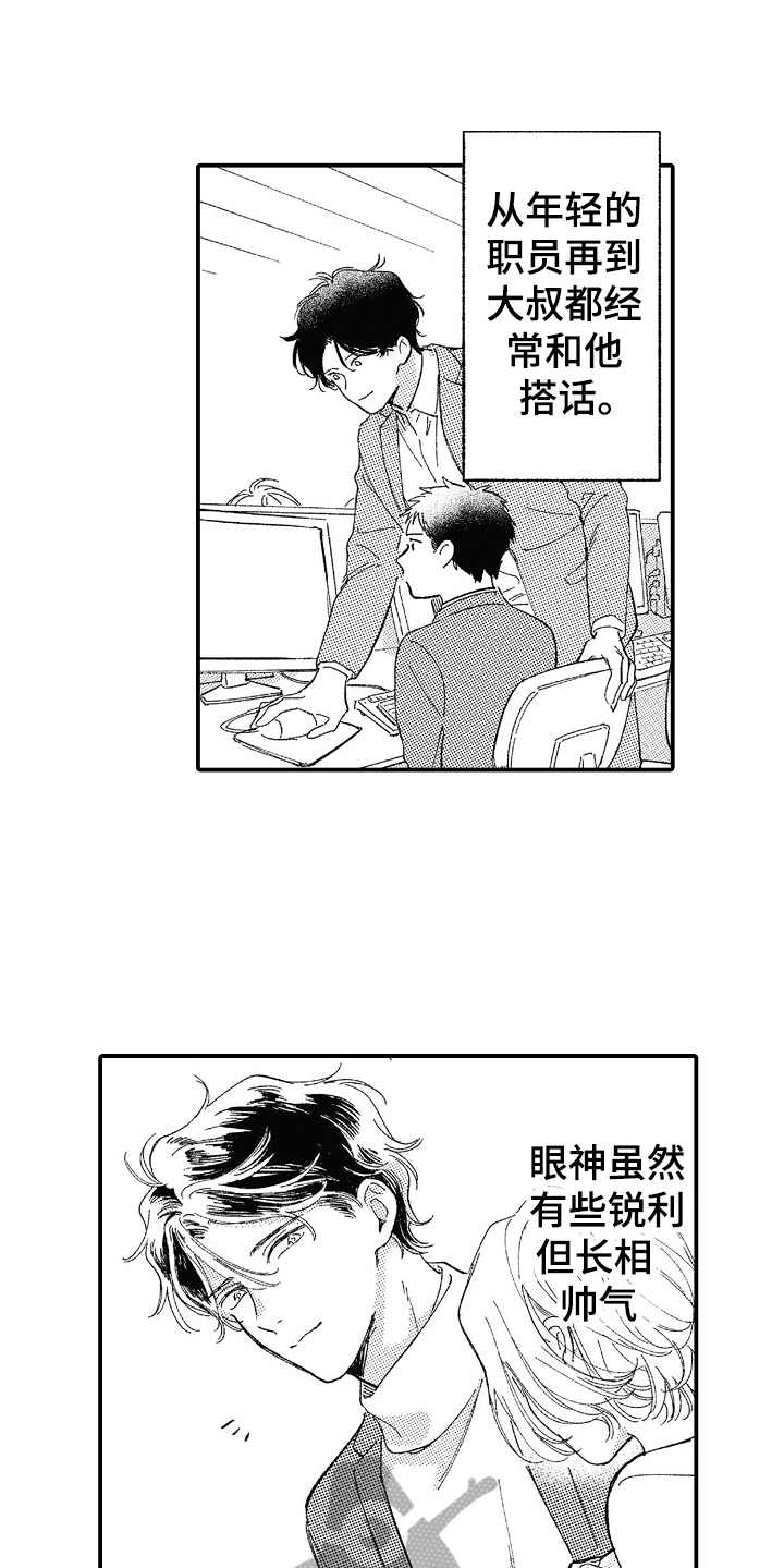 为你疯狂漫画,第11章：在哪见过2图