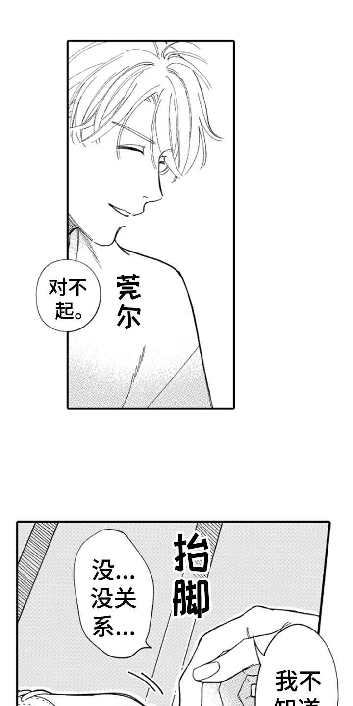 为你疯狂漫画,第2章：越想越气1图