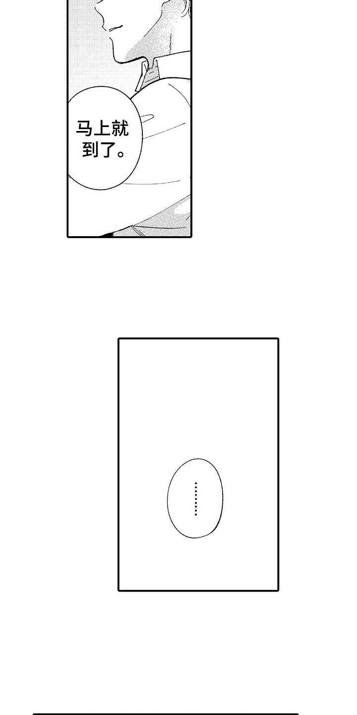 为你疯狂漫画,第14章：过于冷静2图