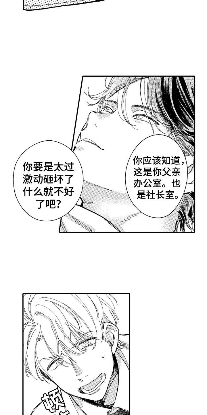 为你疯狂漫画,第9章：失去力气1图