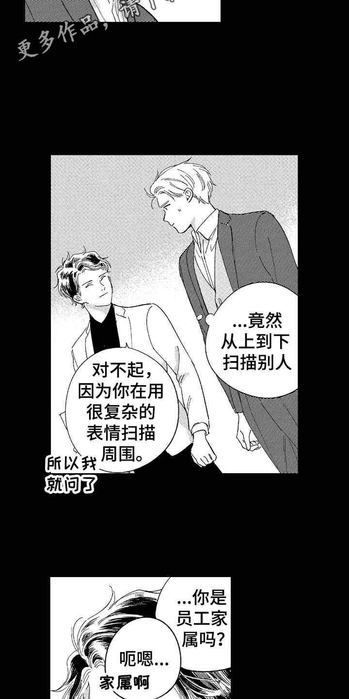 为你疯狂漫画,第12章：戒指1图