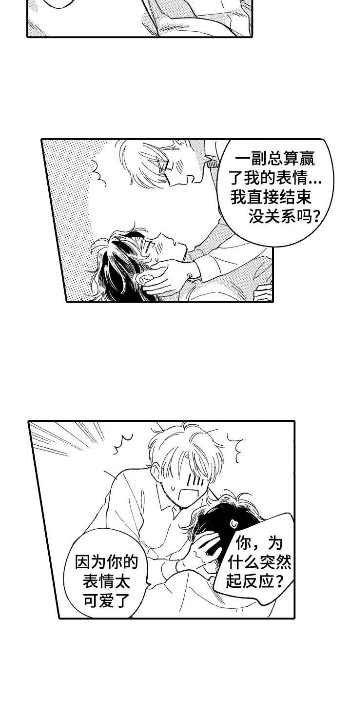 为你疯狂漫画,第14章：过于冷静1图