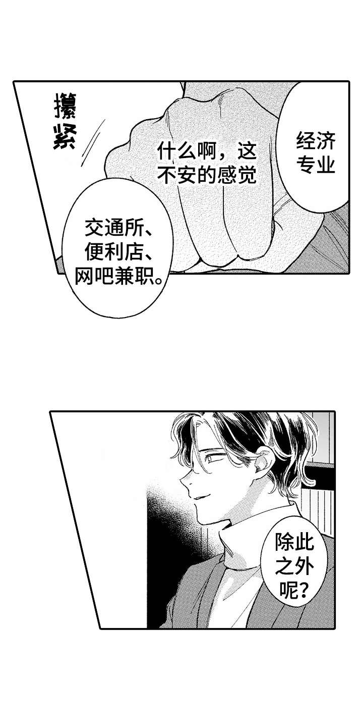 为你疯狂漫画,第8章：都是假的1图