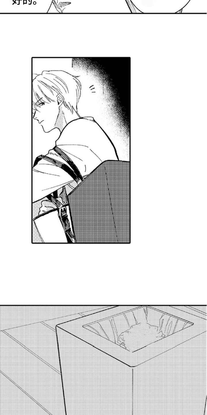 为你疯狂漫画,第2章：越想越气2图
