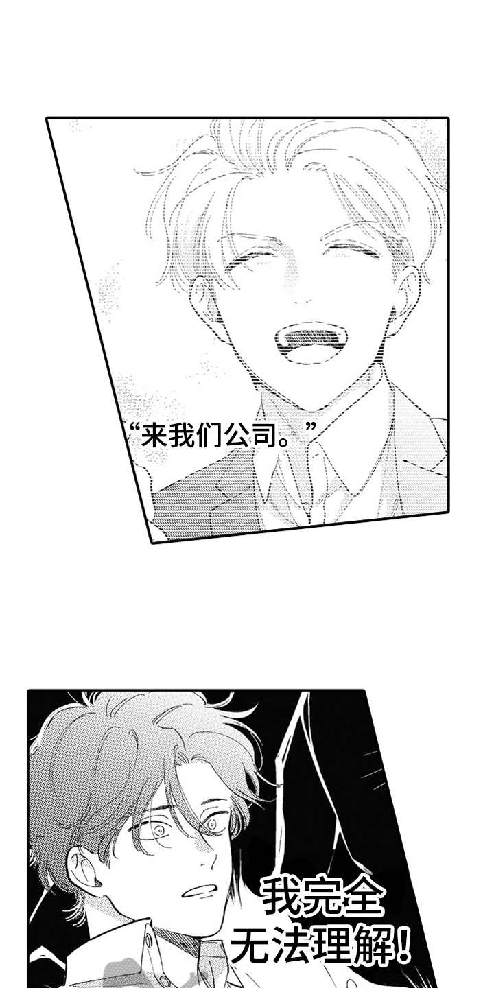 为你疯狂漫画,第15章：无法理解1图