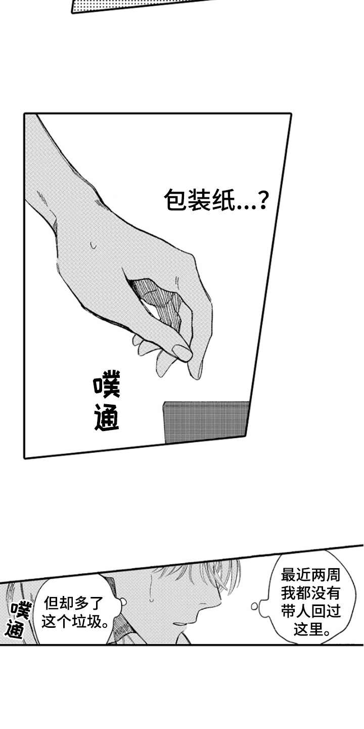 为你疯狂漫画,第2章：越想越气2图