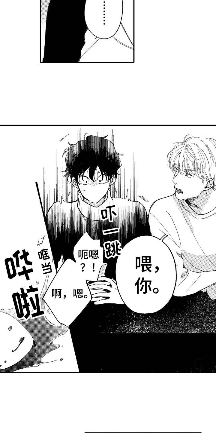为你疯狂漫画,第3章：威胁1图