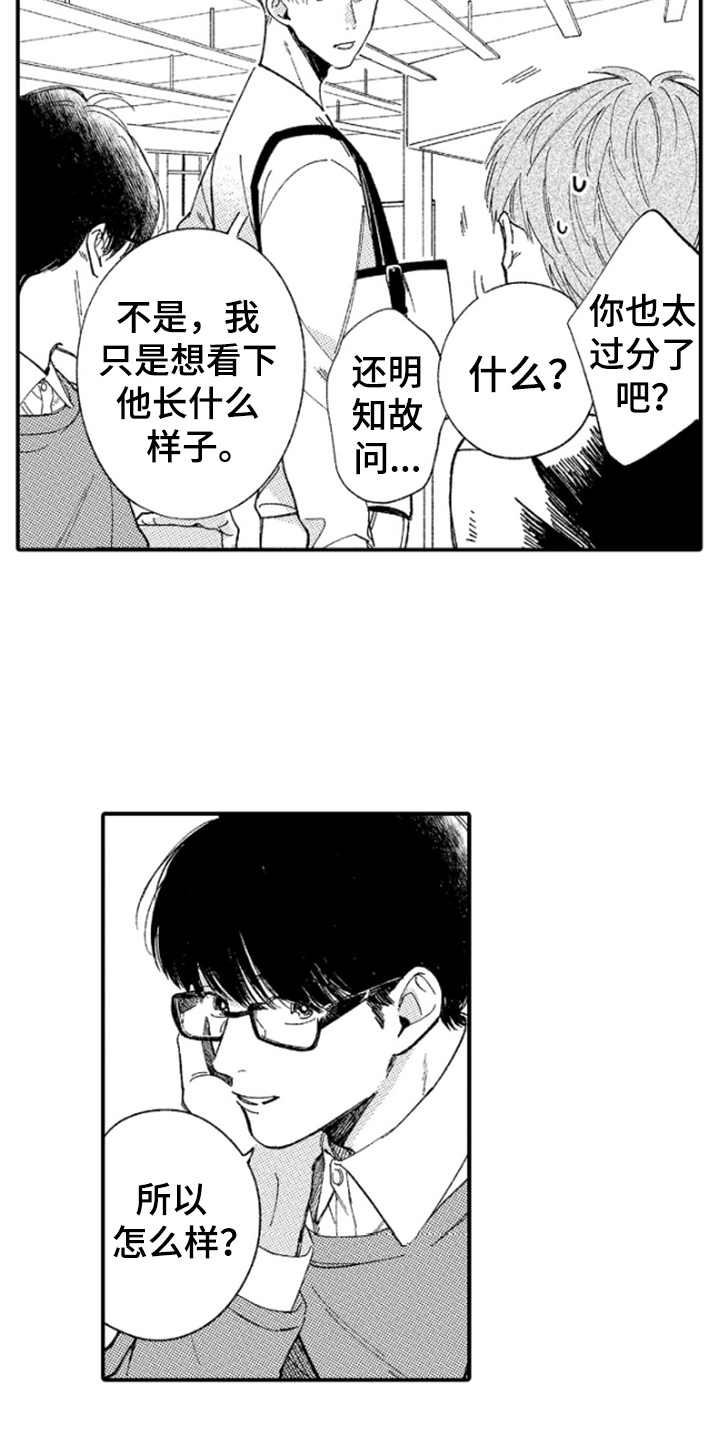 为你疯狂漫画,第2章：越想越气1图