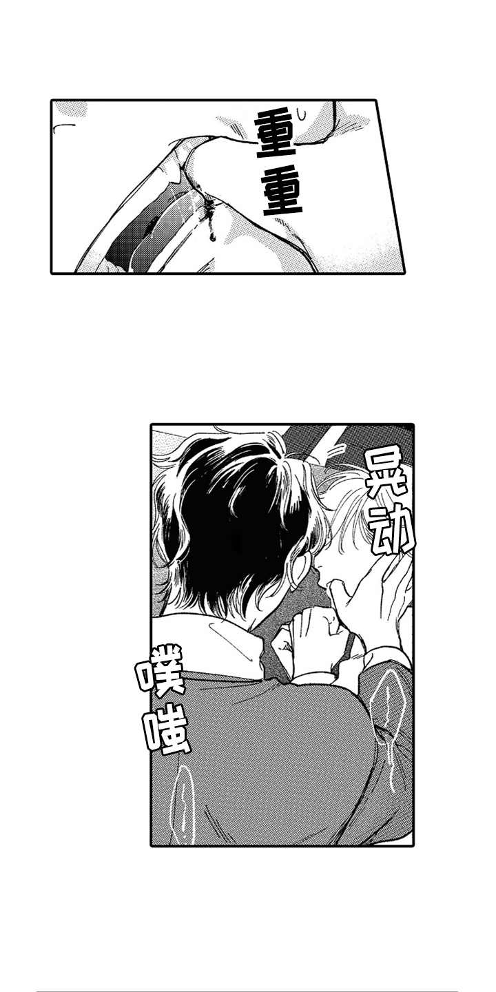 为你疯狂漫画,第10章：辛苦了1图