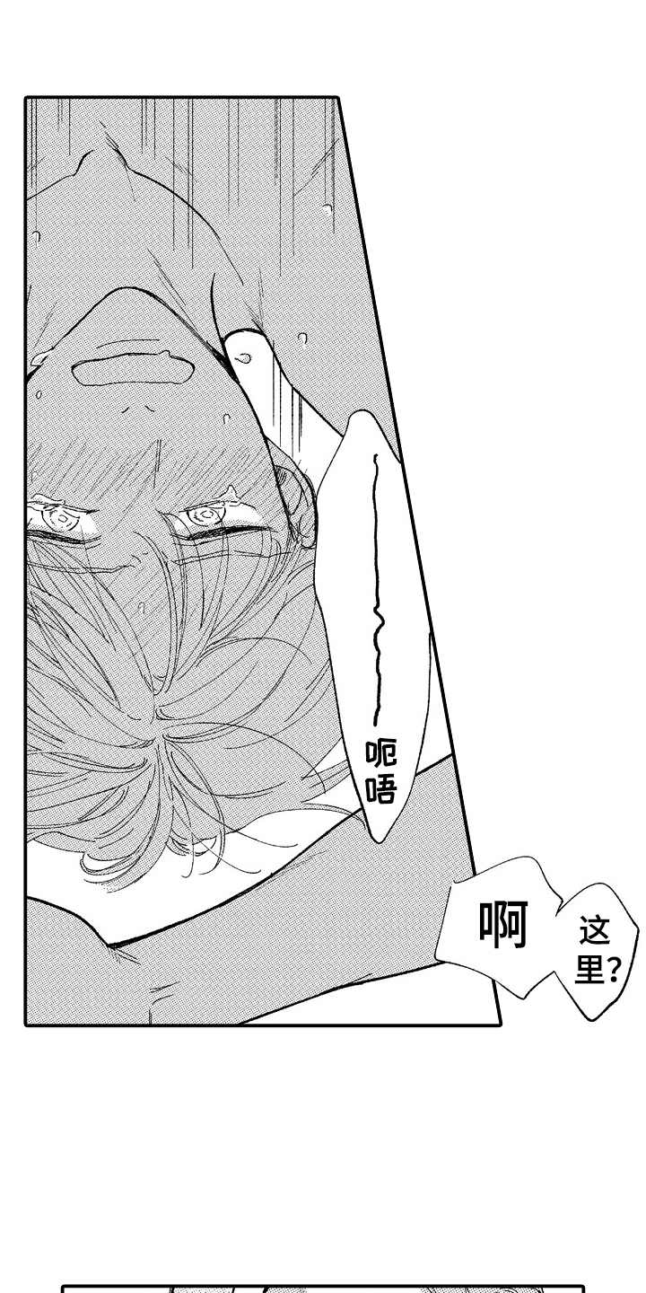 为你疯狂漫画,第21章：很开心1图