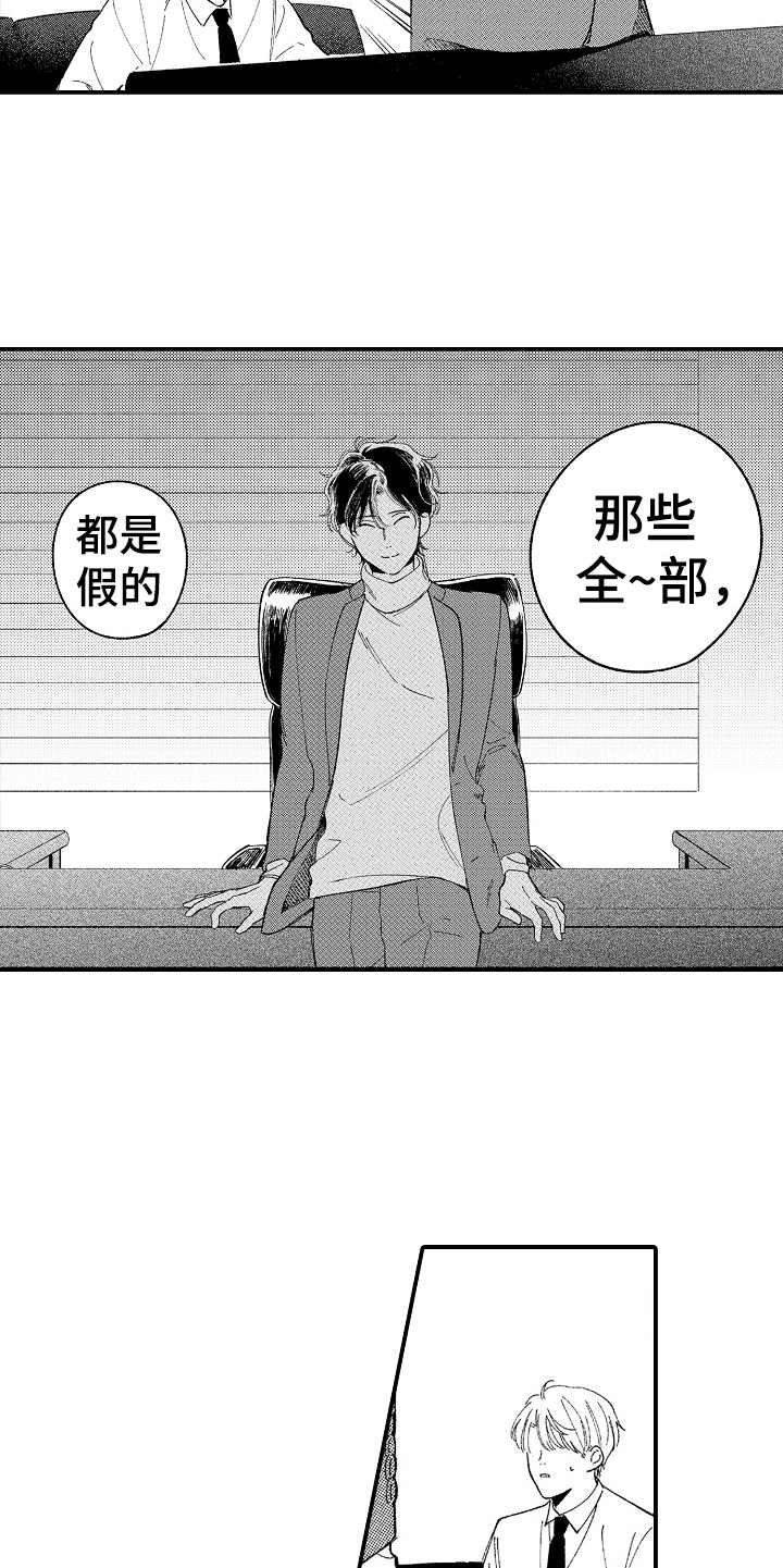 为你疯狂漫画,第8章：都是假的1图