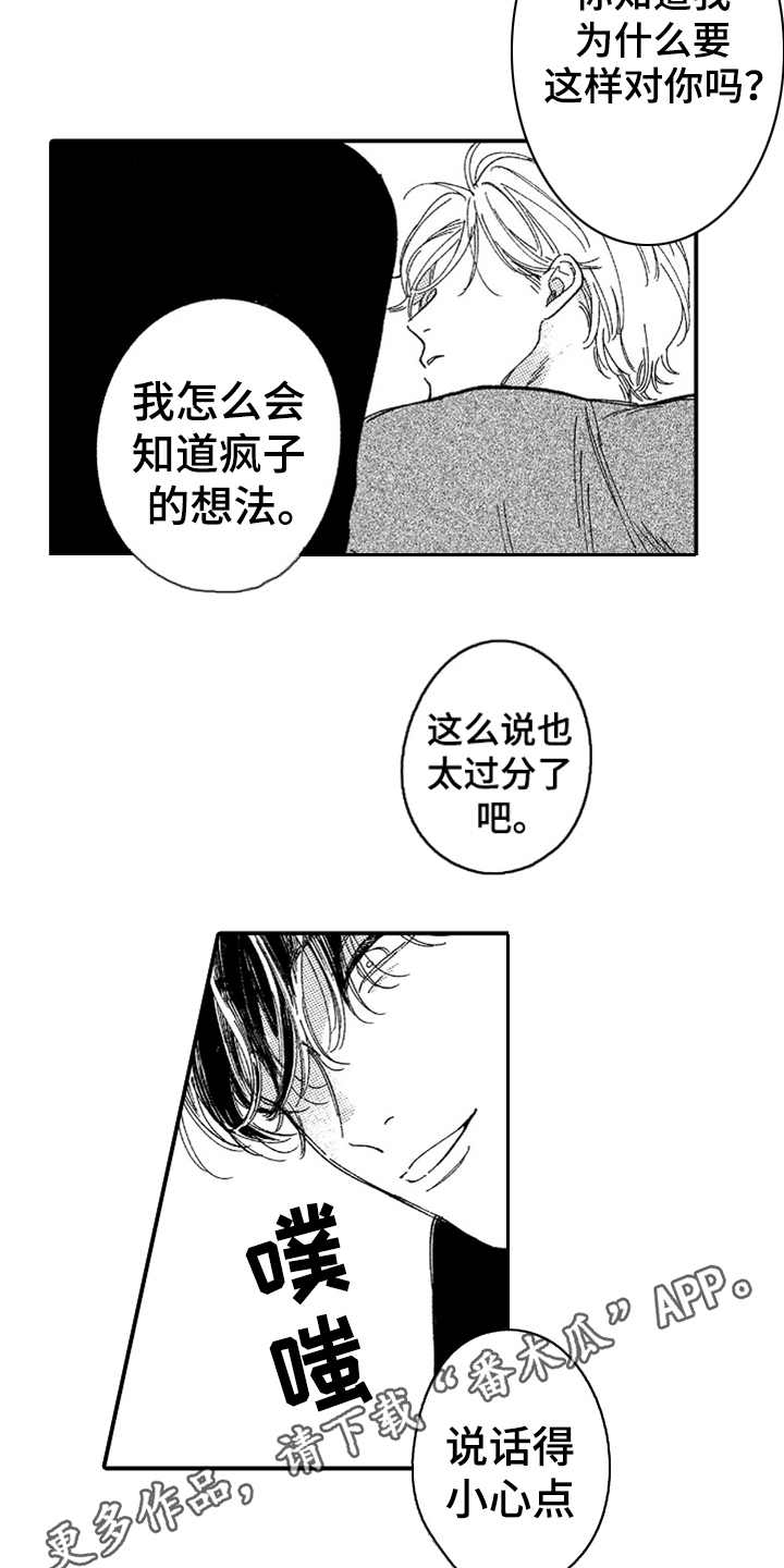 为你疯狂漫画,第6章：又中招了2图