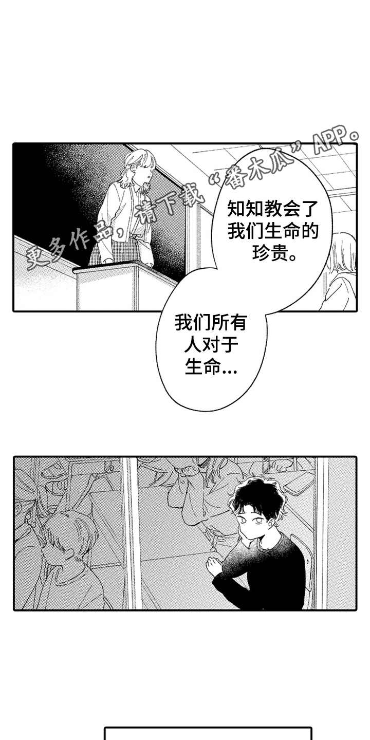 为你疯狂漫画,第15章：无法理解2图
