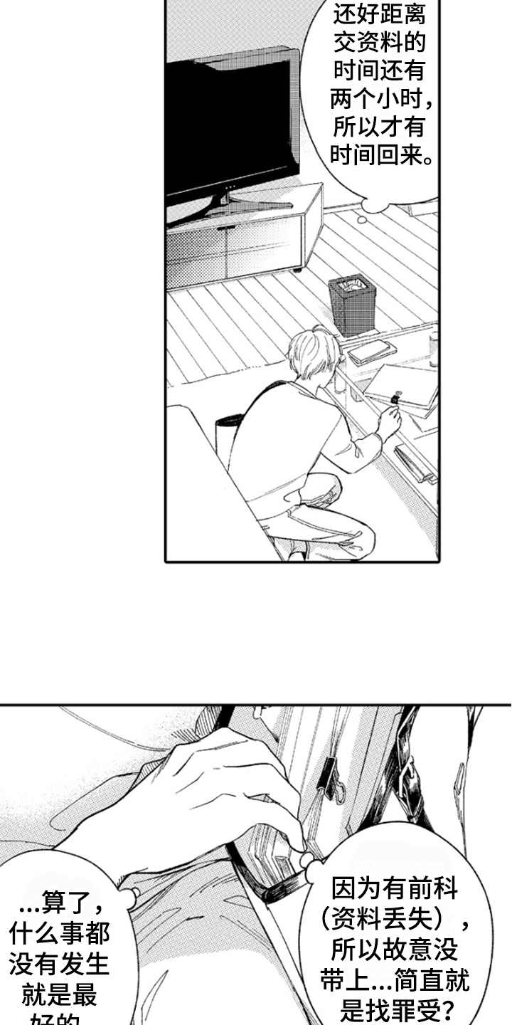 为你疯狂漫画,第2章：越想越气1图