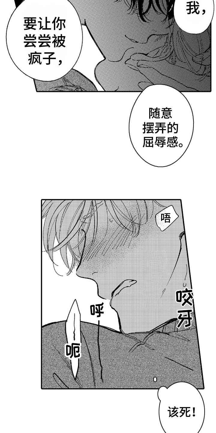 为你疯狂漫画,第6章：又中招了2图