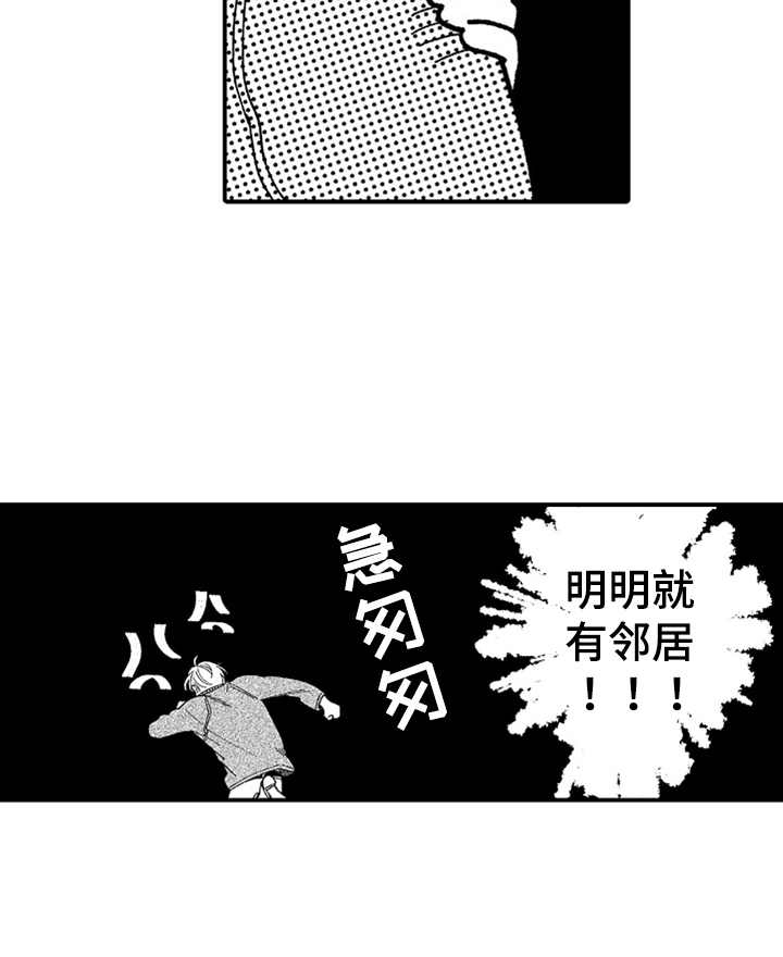 为你疯狂漫画,第6章：又中招了2图