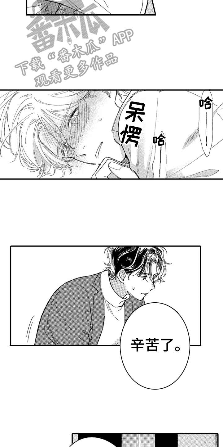 为你疯狂漫画,第10章：辛苦了2图