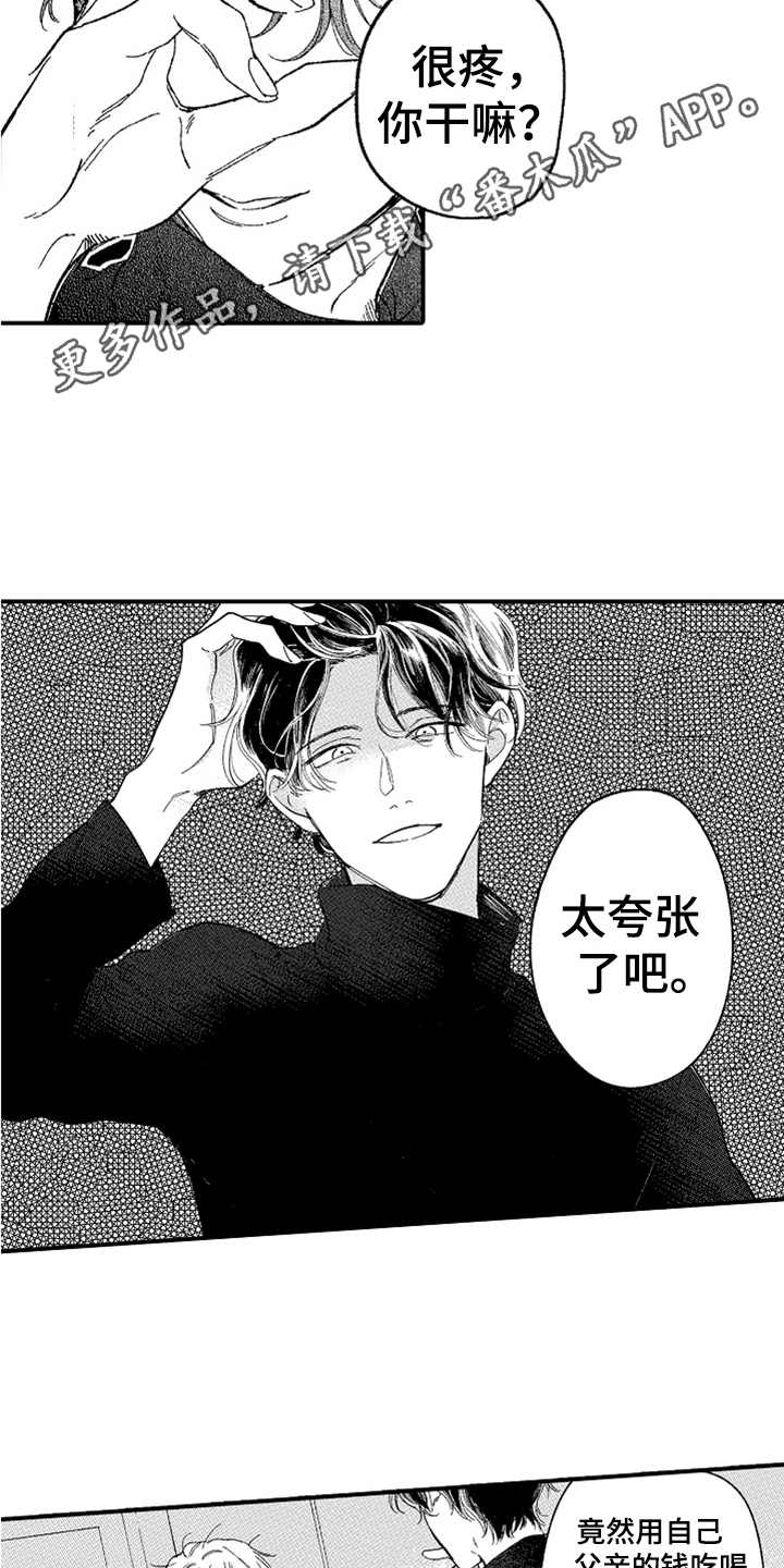 为你疯狂漫画,第4章：无语2图