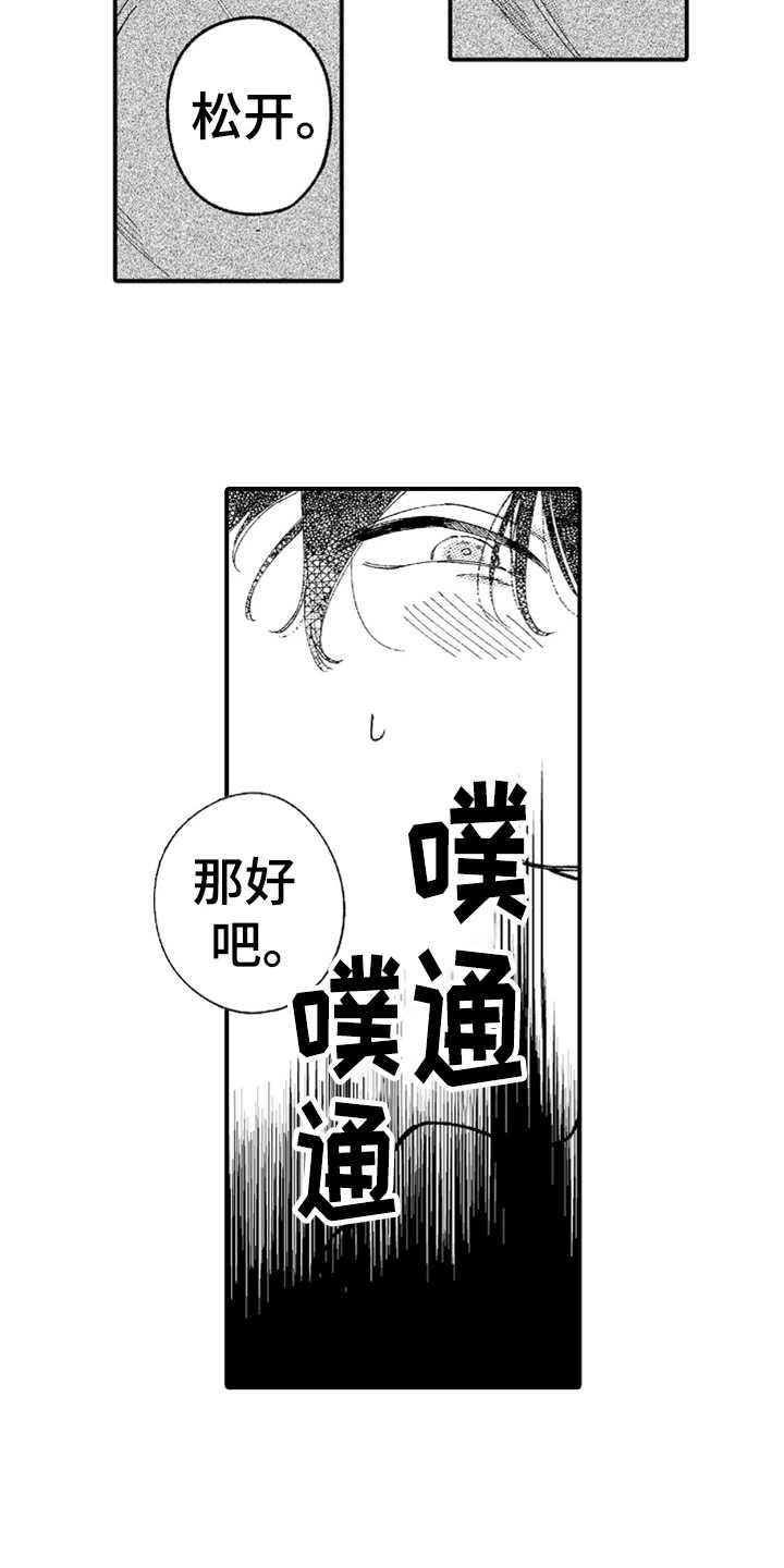 为你疯狂漫画,第6章：又中招了2图