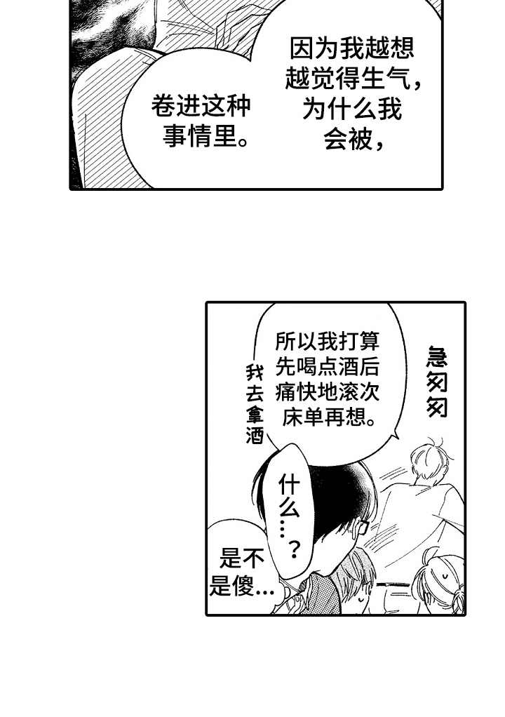 为你疯狂漫画,第2章：越想越气2图