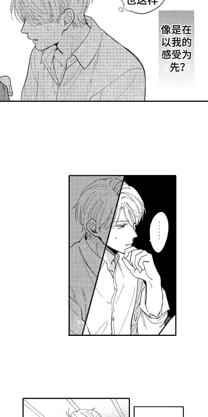 为你疯狂漫画,第10章：辛苦了1图