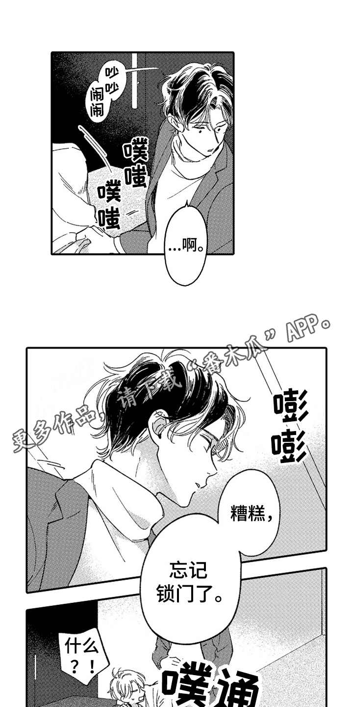 为你疯狂漫画,第10章：辛苦了2图