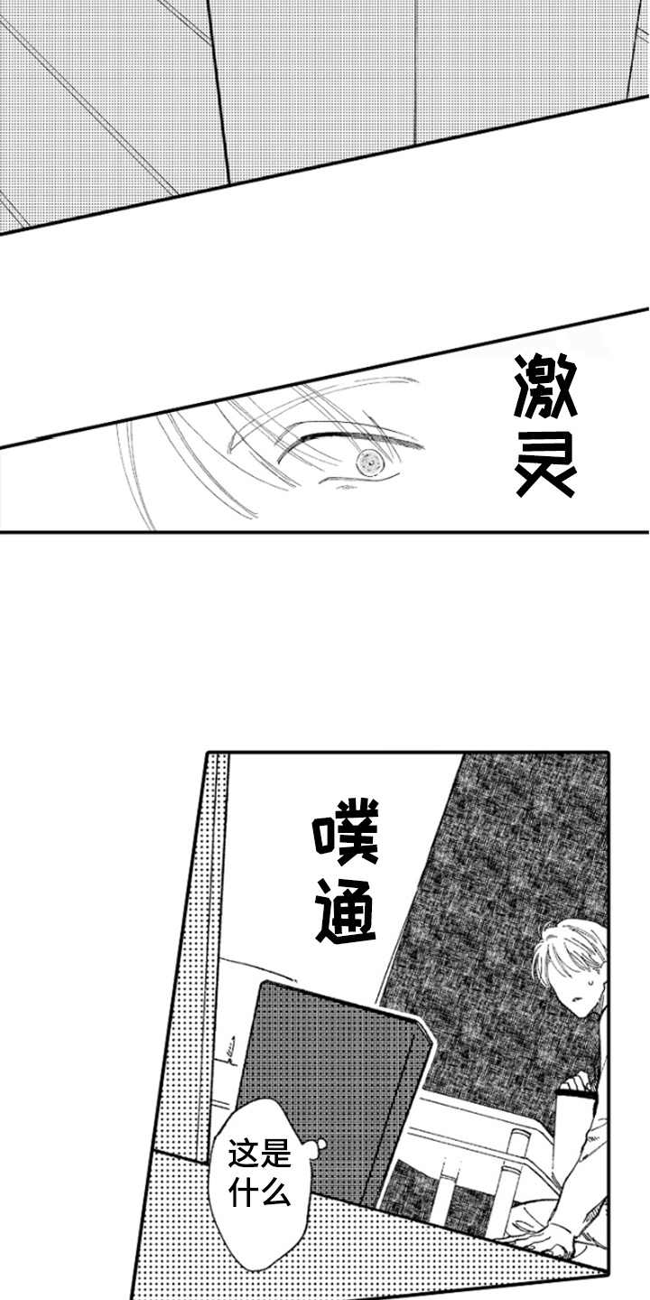 为你疯狂漫画,第2章：越想越气1图
