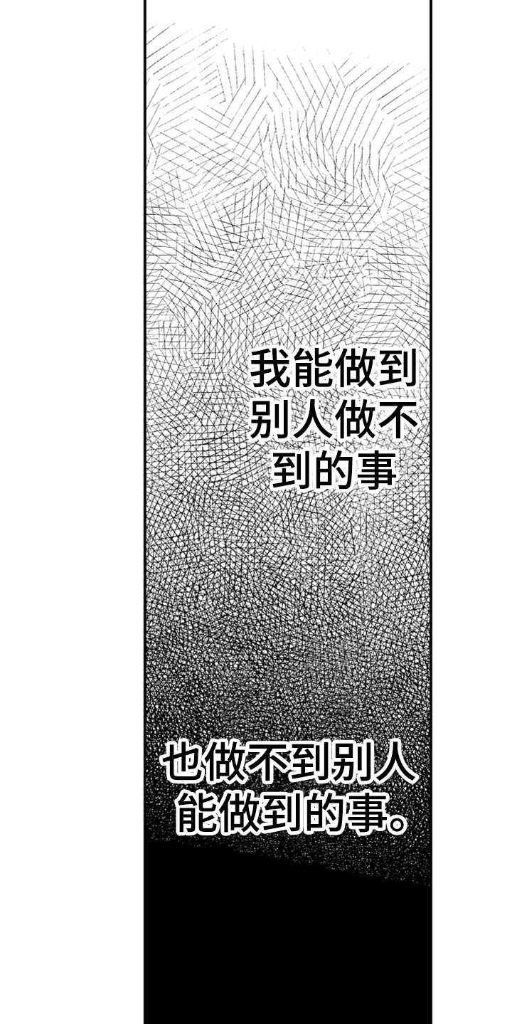 为你疯狂漫画,第15章：无法理解1图